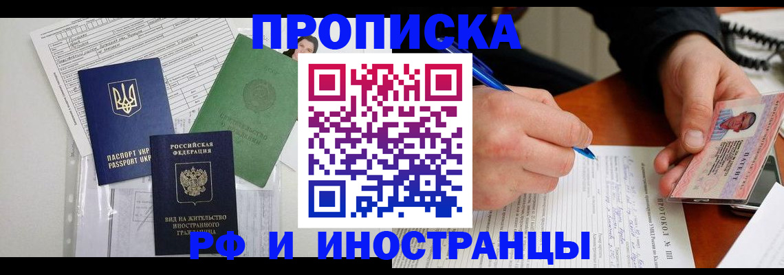 прописка для школы в Шали