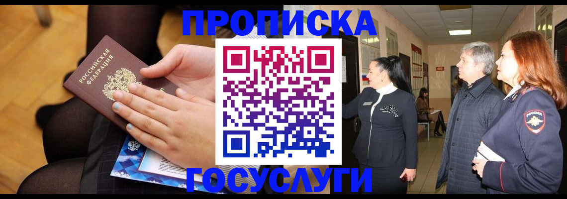 временная регистрация для школы в Шали